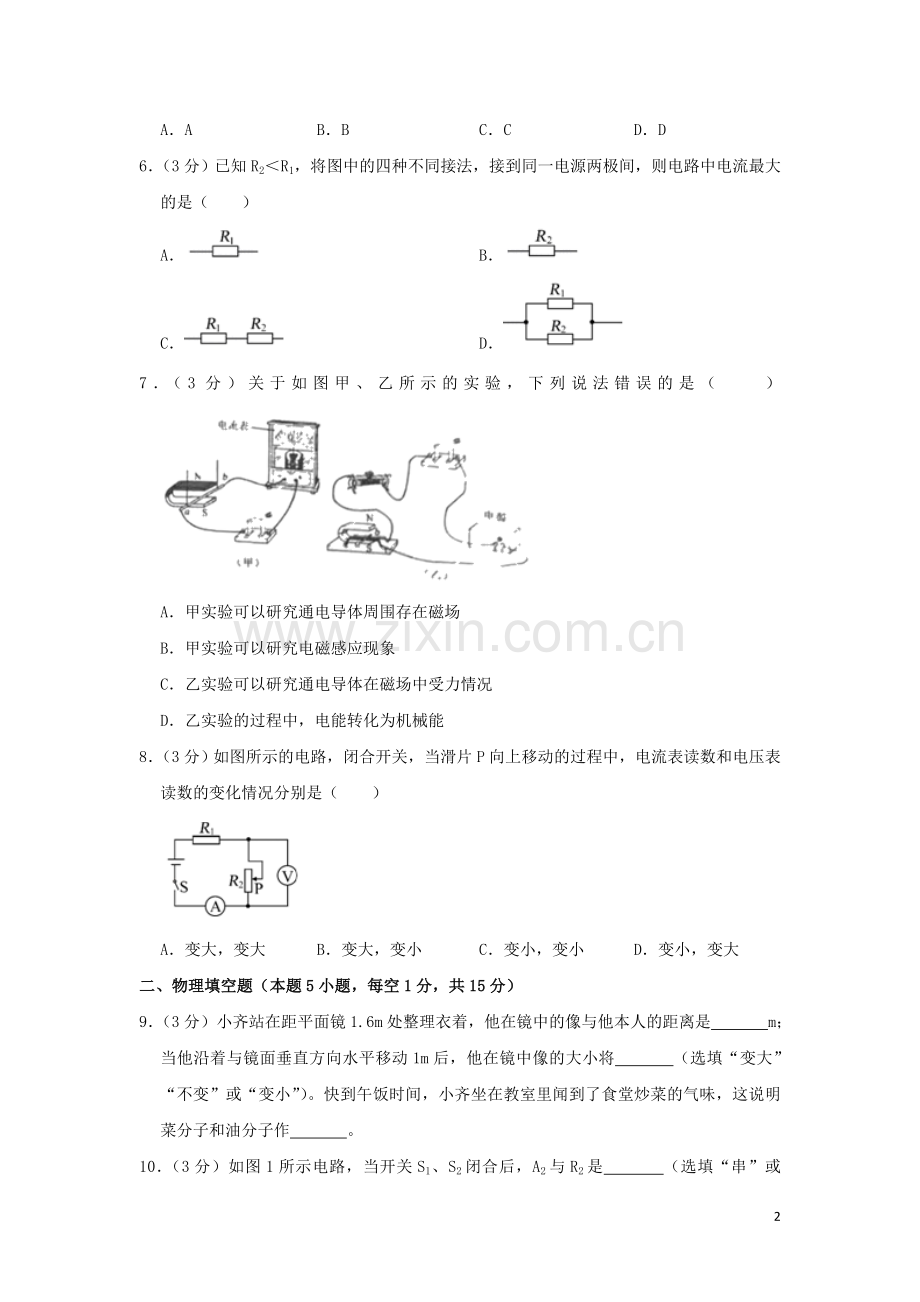 贵州省毕节市2019年中考物理真题试题（含解析）.doc_第2页