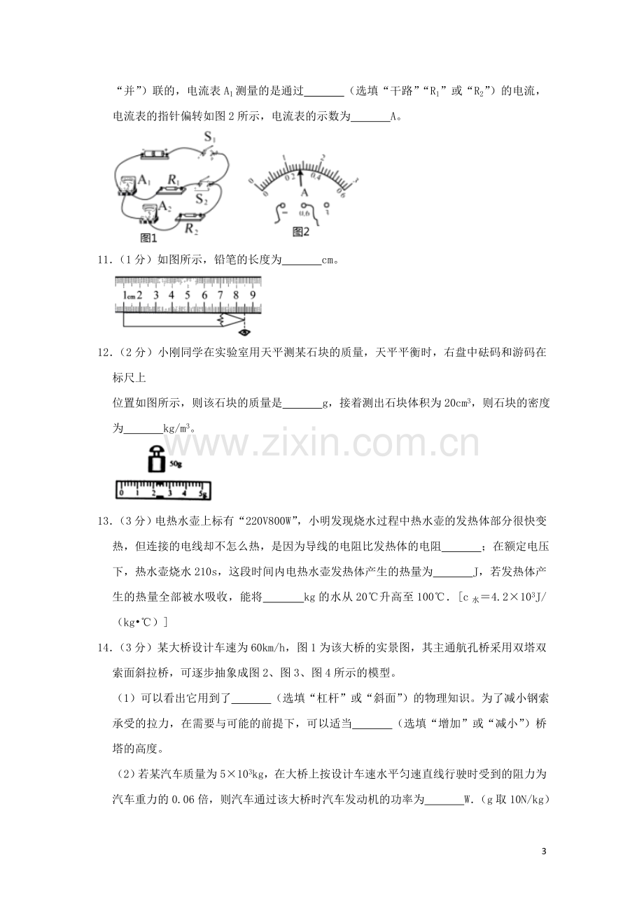 贵州省毕节市2019年中考物理真题试题（含解析）.doc_第3页