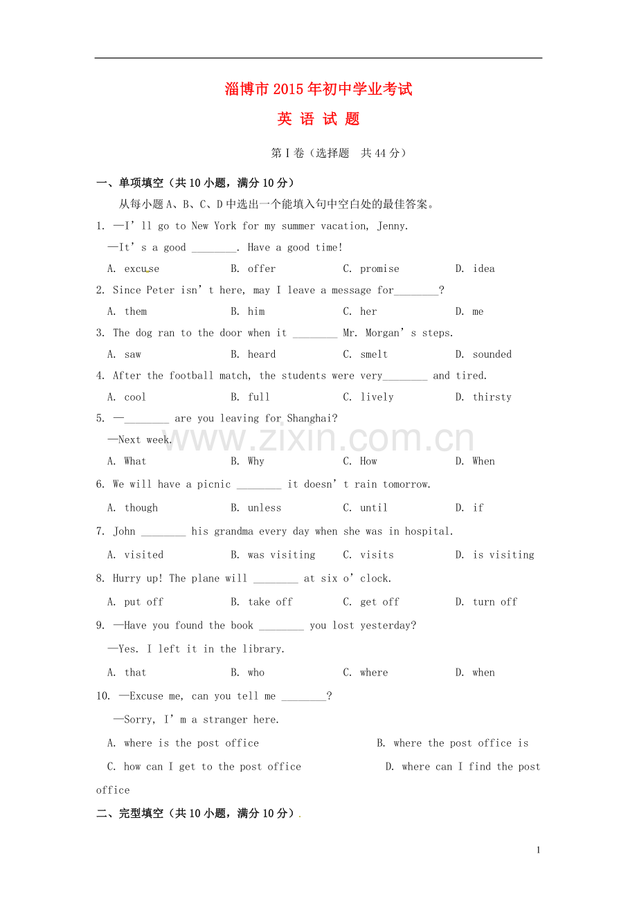 山东省淄博市2015年中考英语真题试题（含答案）.doc_第1页