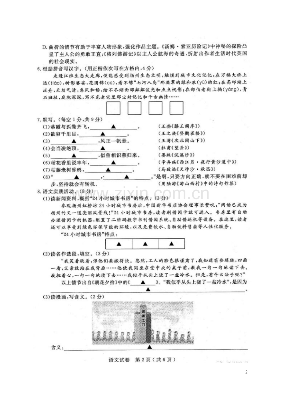 江苏省扬州市2017年中考语文真题试题（扫描版含答案）.doc_第2页