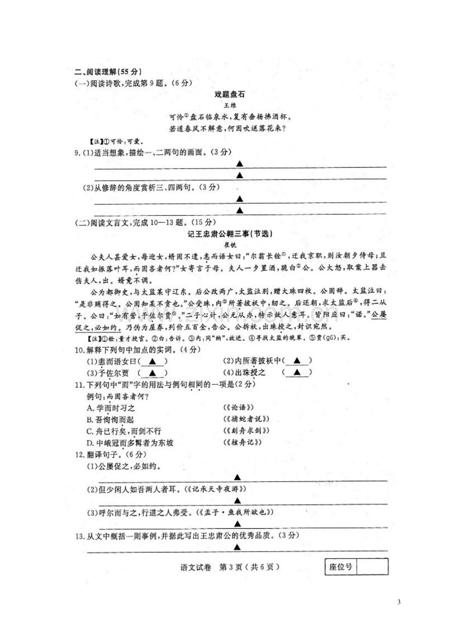 江苏省扬州市2017年中考语文真题试题（扫描版含答案）.doc_第3页