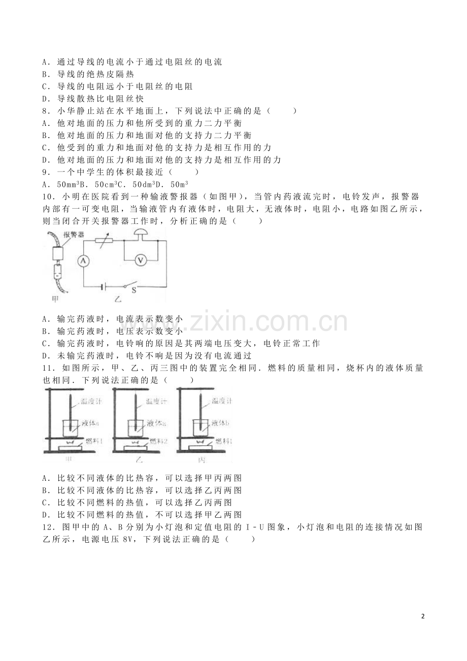 江苏省扬州市2016年中考物理真题试题（含解析）.DOC_第2页