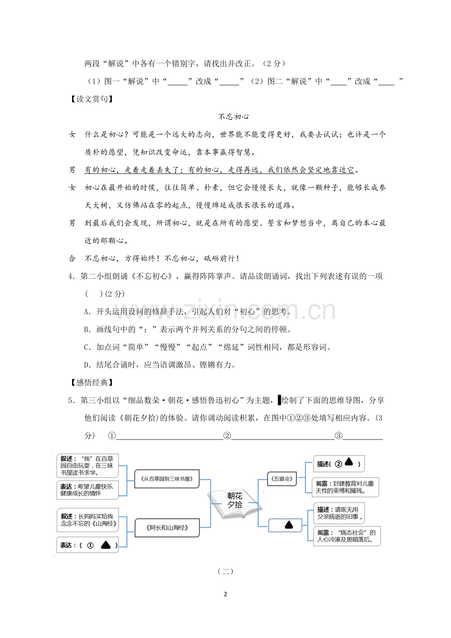 2018年山西省中考语文试题及答案.doc_第2页