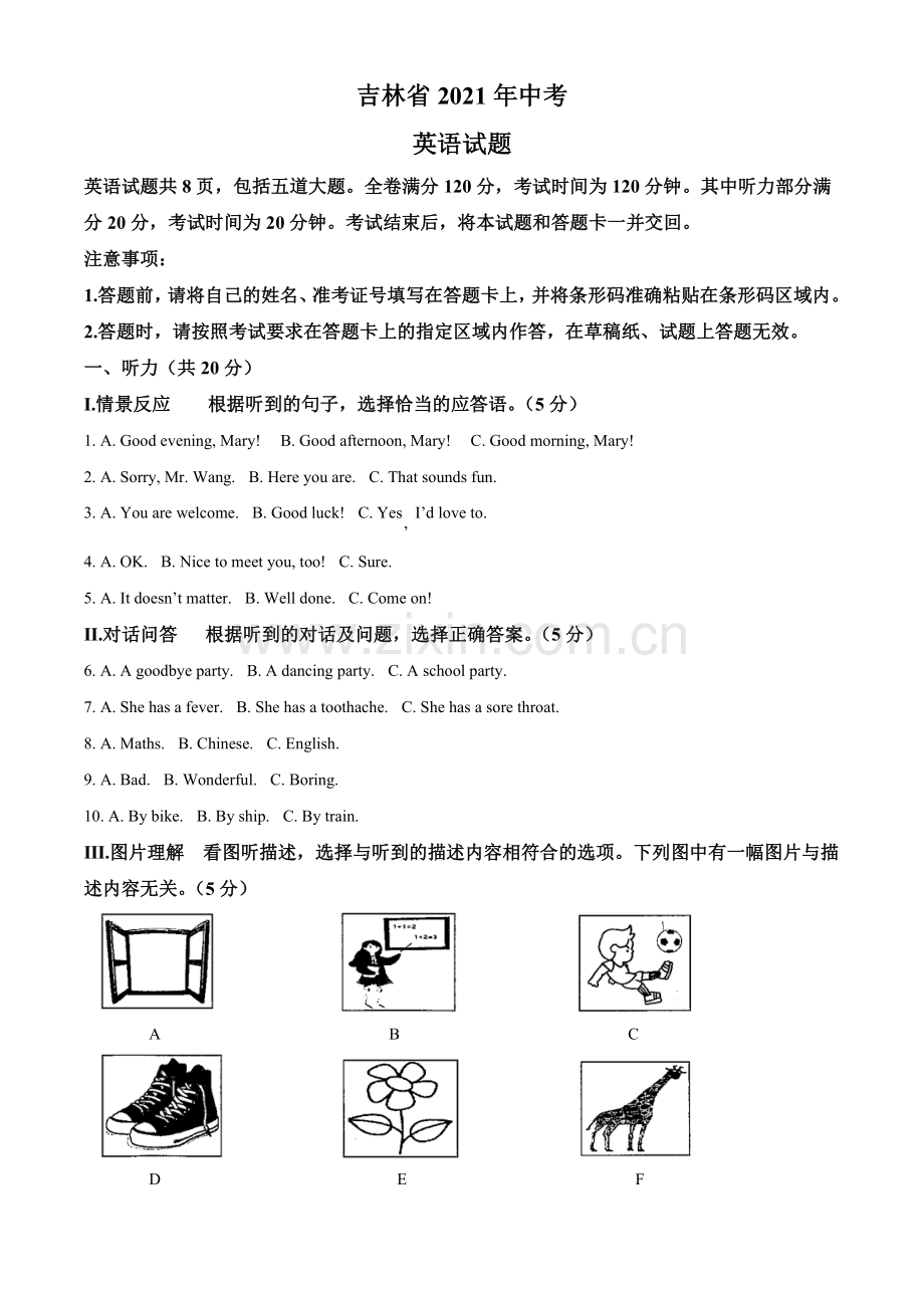 2021年吉林省中考英语真题（答案版）.doc_第1页