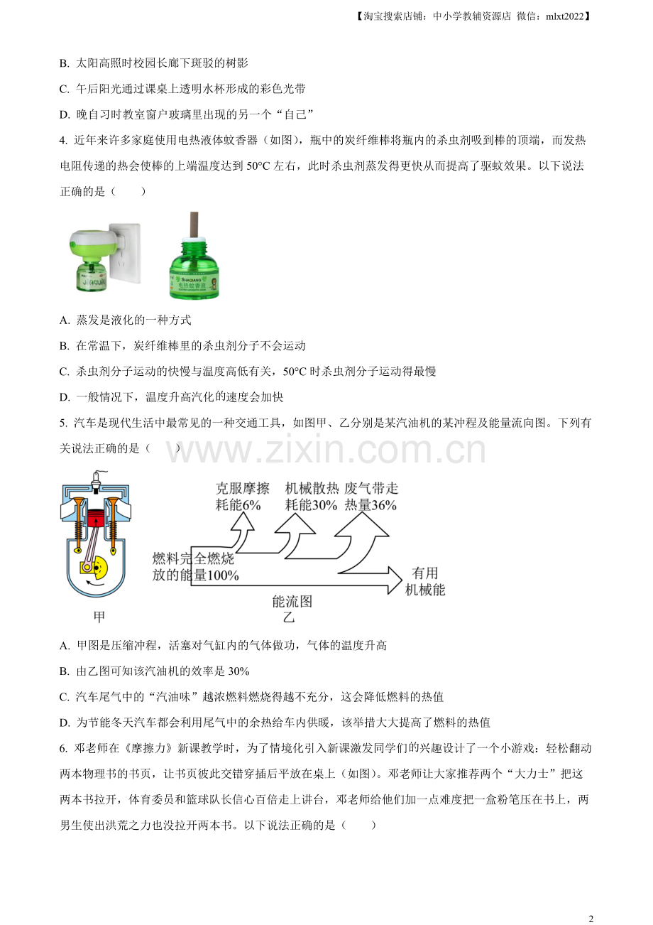 2023年湖北省随州市中考理综物理试题（原卷版）.docx_第2页