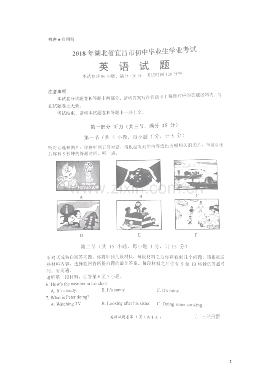 湖北省宜昌市2018年中考英语真题试题（扫描版含答案）.doc_第1页