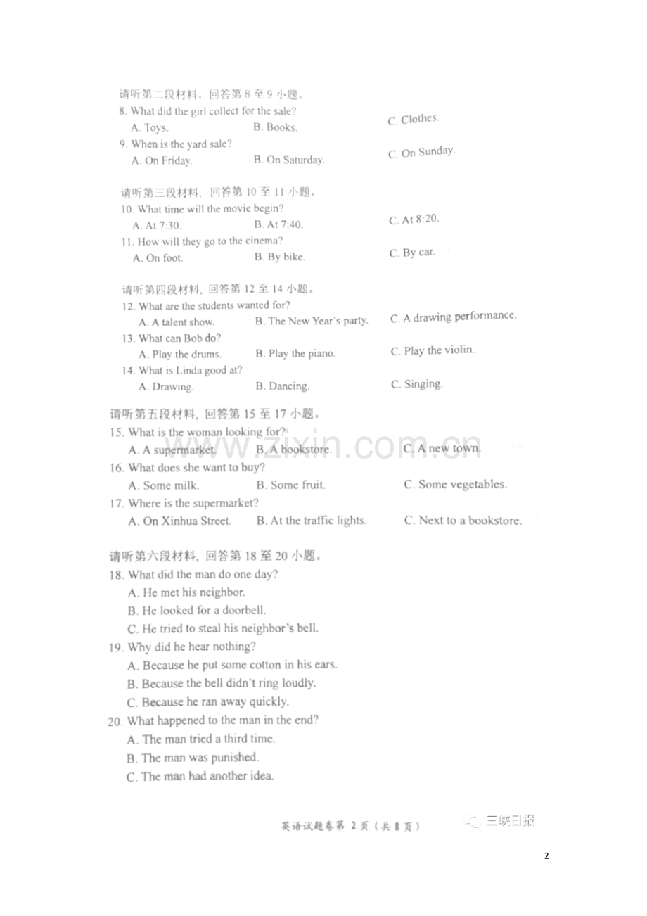 湖北省宜昌市2018年中考英语真题试题（扫描版含答案）.doc_第2页