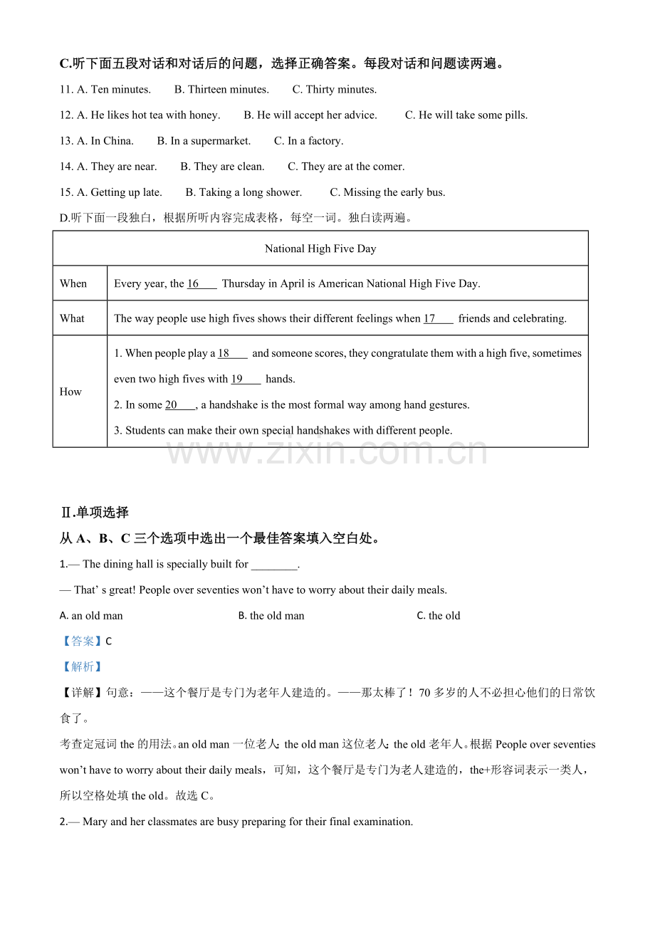 青海省2020年中考英语试题（解析版）.doc_第2页