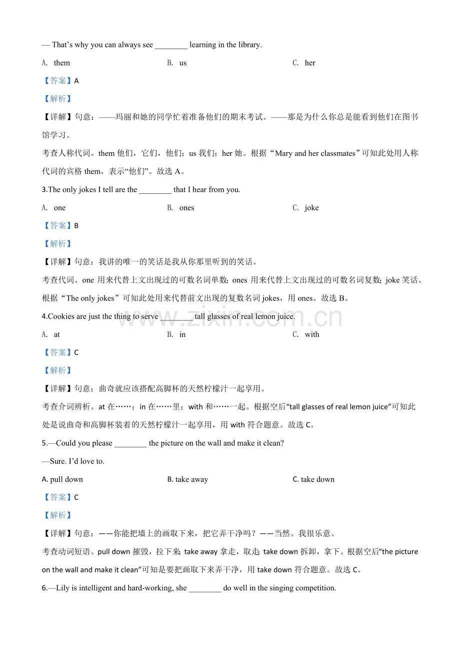 青海省2020年中考英语试题（解析版）.doc_第3页