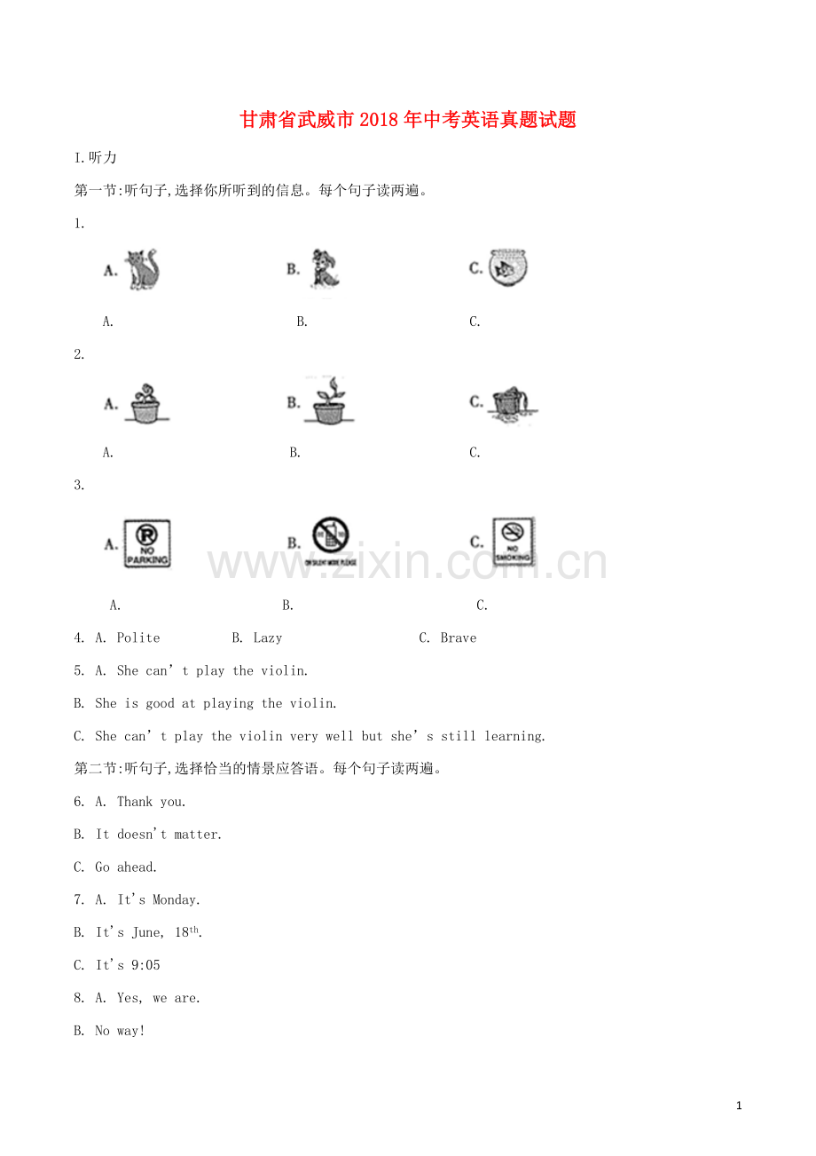 甘肃省武威市2018年中考英语真题试题（含解析）.doc_第1页