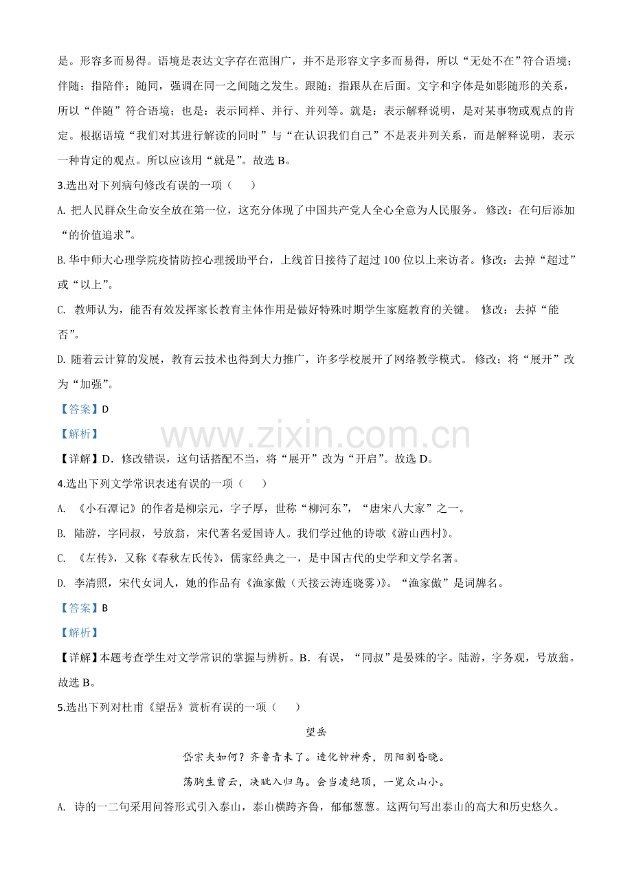 辽宁省本溪市、辽阳市、葫芦岛市2020年中考语文试题（解析版）.doc_第2页