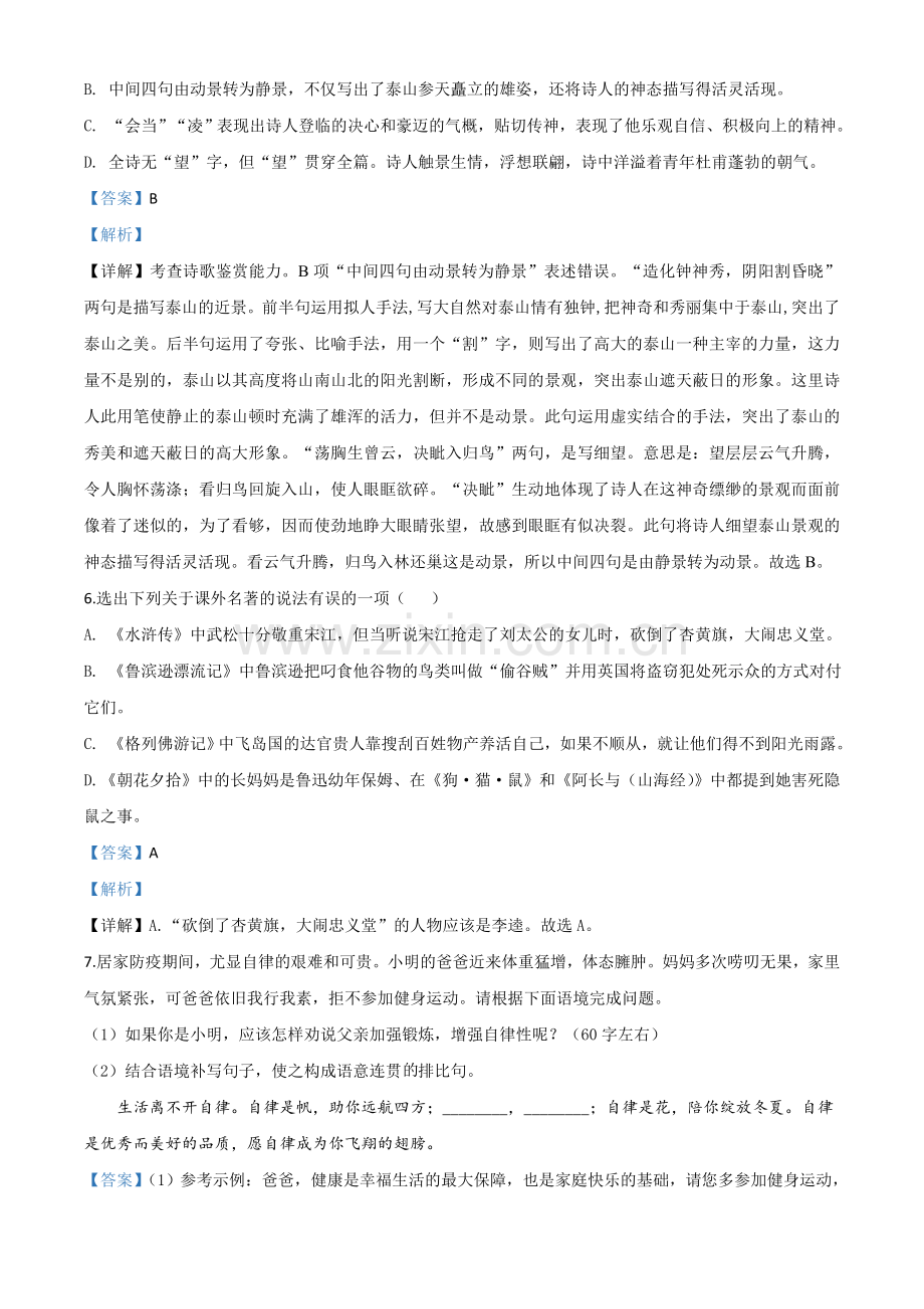 辽宁省本溪市、辽阳市、葫芦岛市2020年中考语文试题（解析版）.doc_第3页