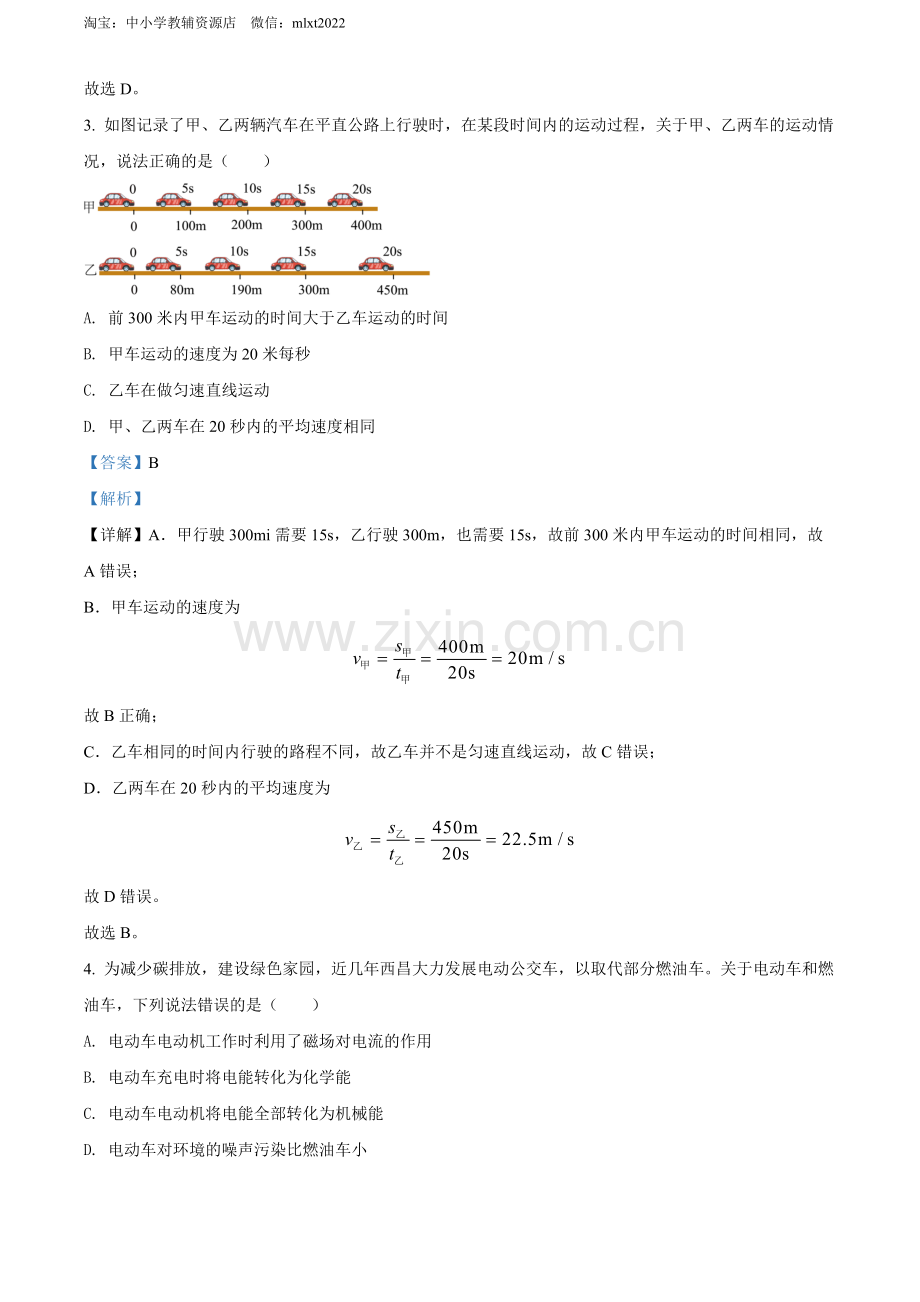 2022年四川省凉山州中考物理试题（解析版）.docx_第2页