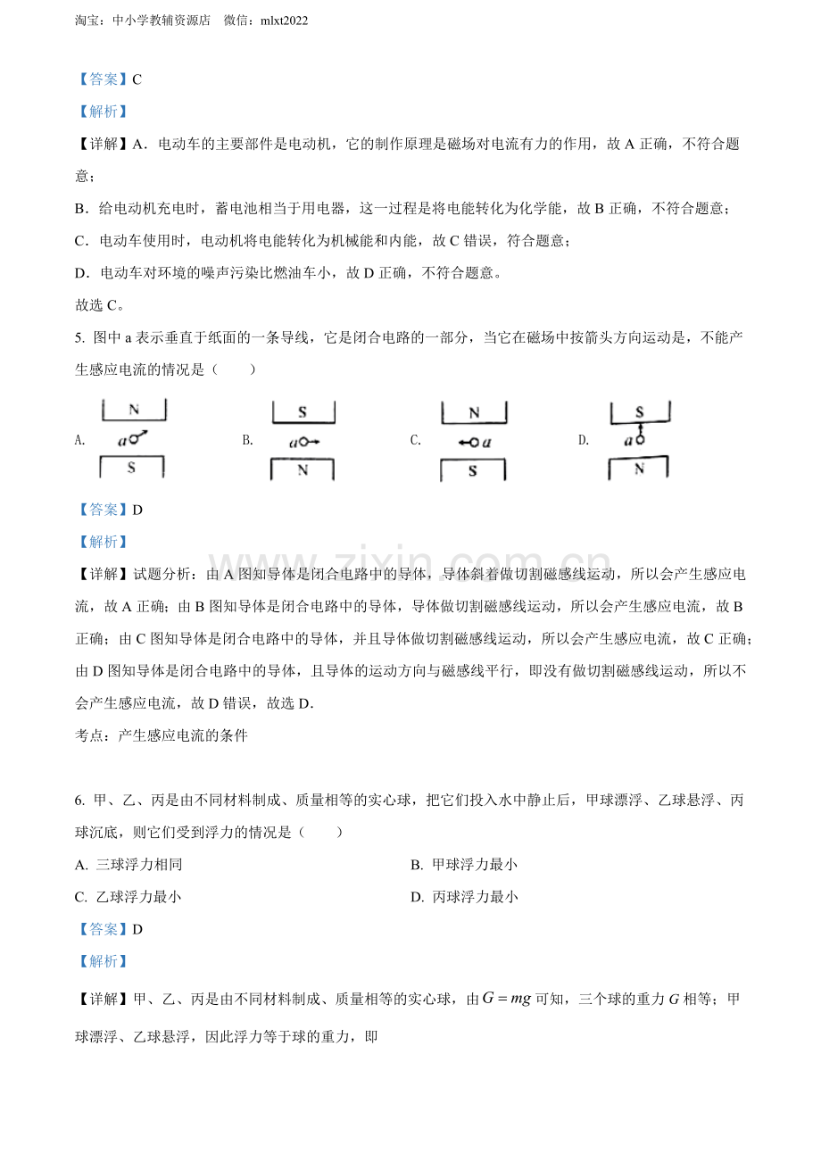 2022年四川省凉山州中考物理试题（解析版）.docx_第3页