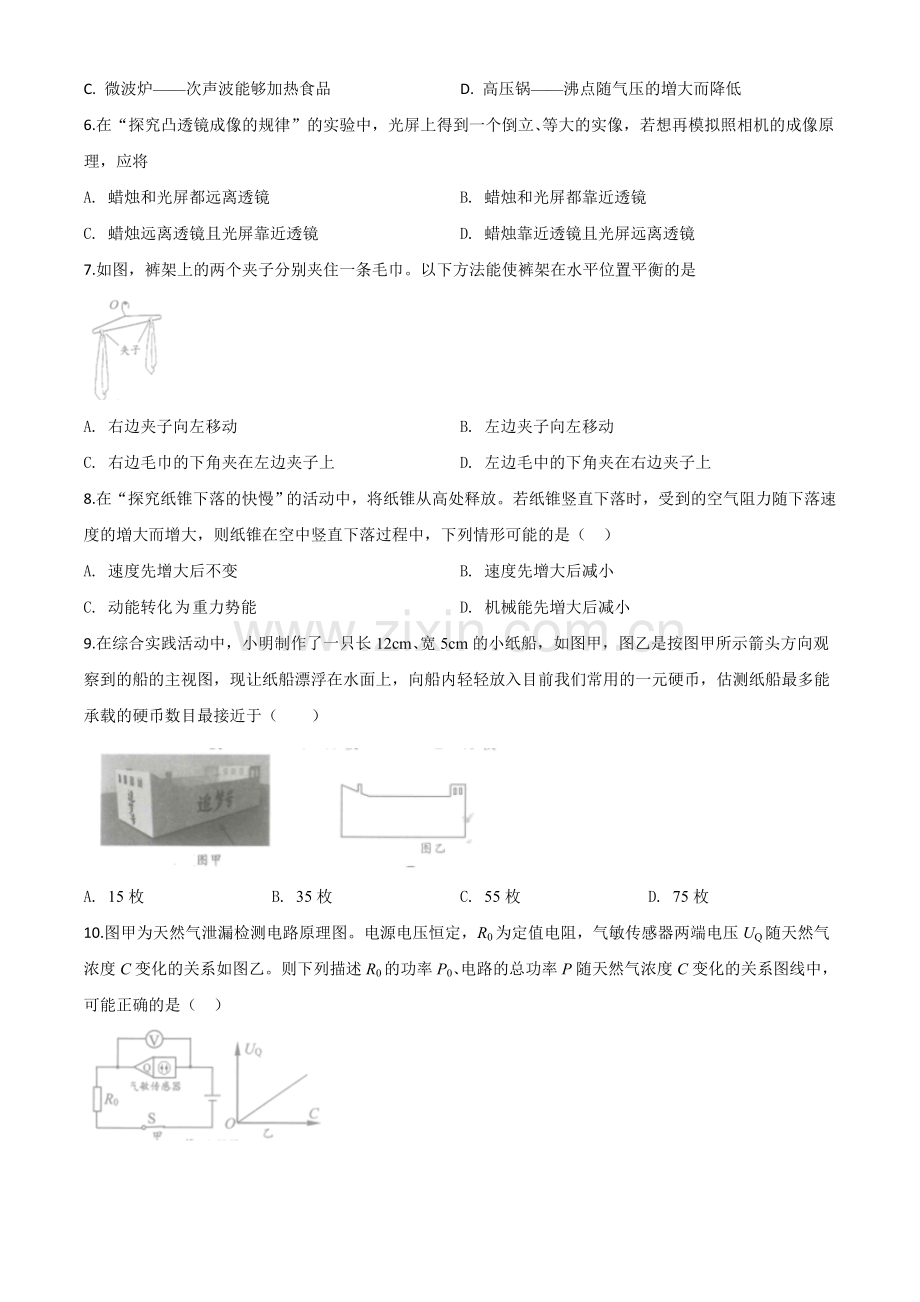 2020年江苏省南通市中考物理试题（原卷版）.doc_第2页