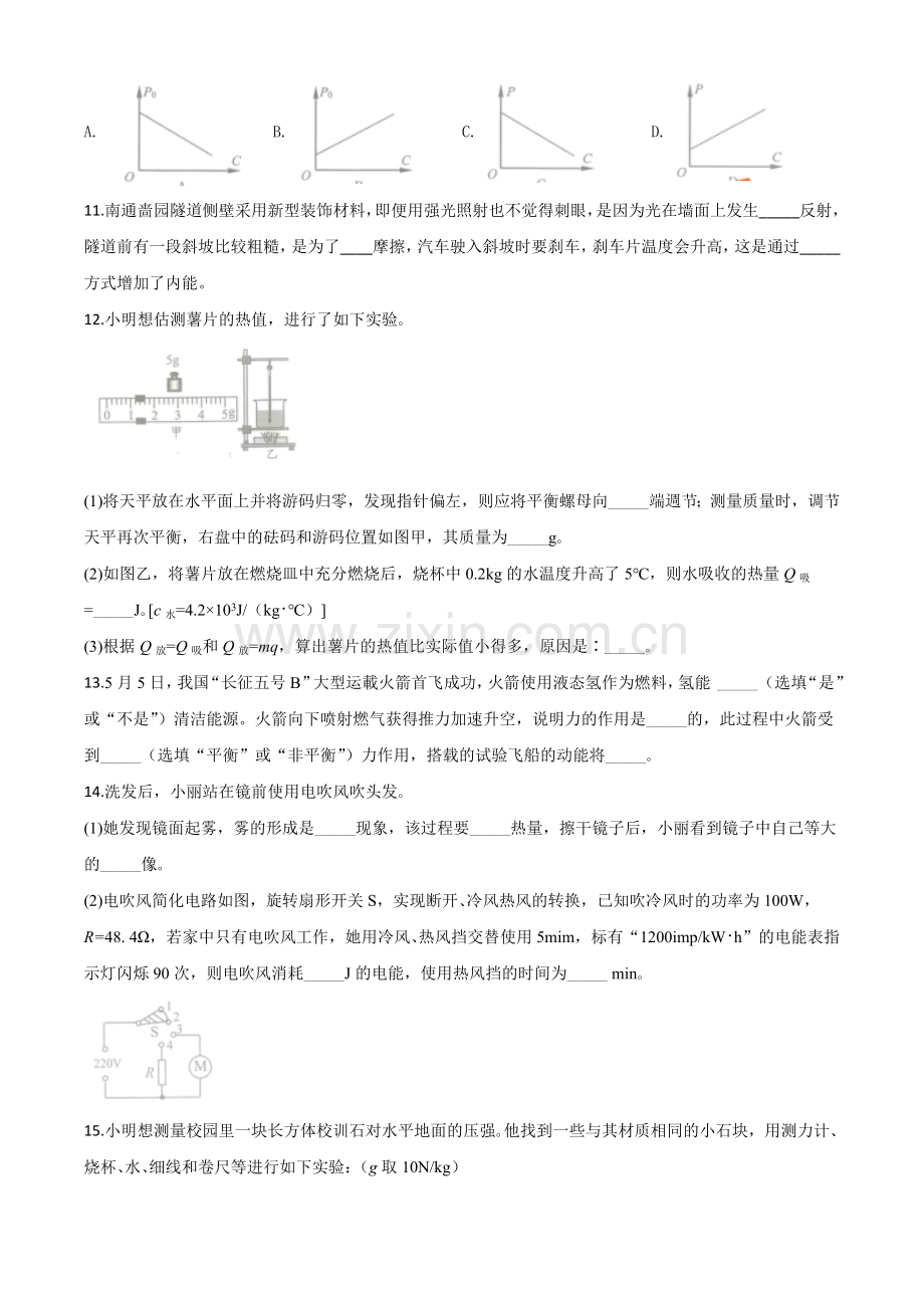 2020年江苏省南通市中考物理试题（原卷版）.doc_第3页