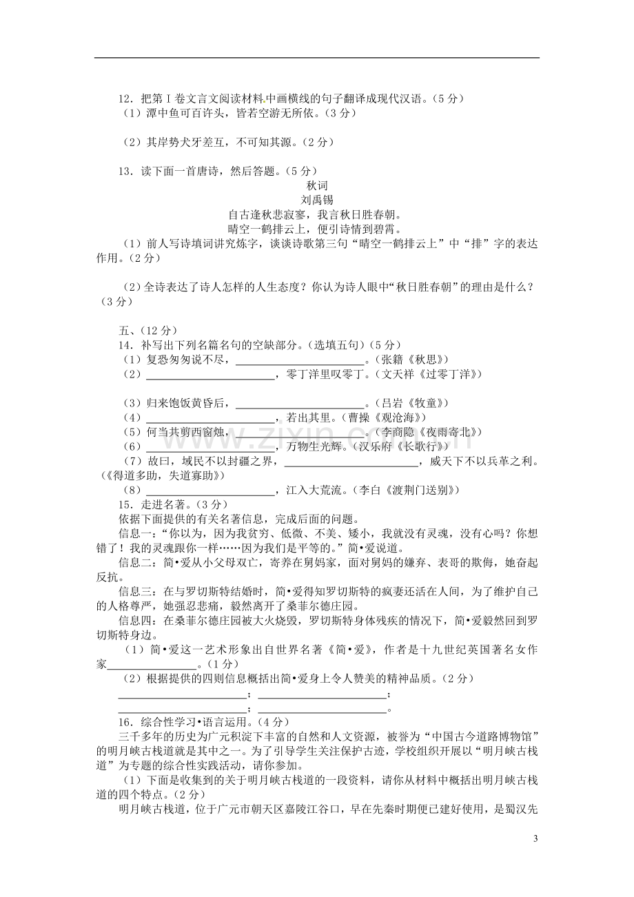 四川省广元市2015年中考语文真题试题（含答案）.doc_第3页