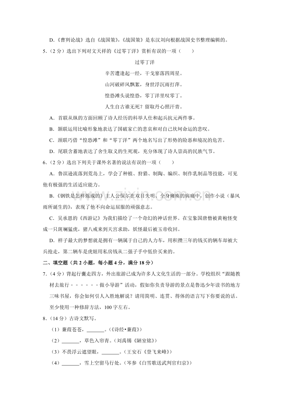 2018年辽宁省铁岭市中考语文试题（空白卷）.docx_第2页