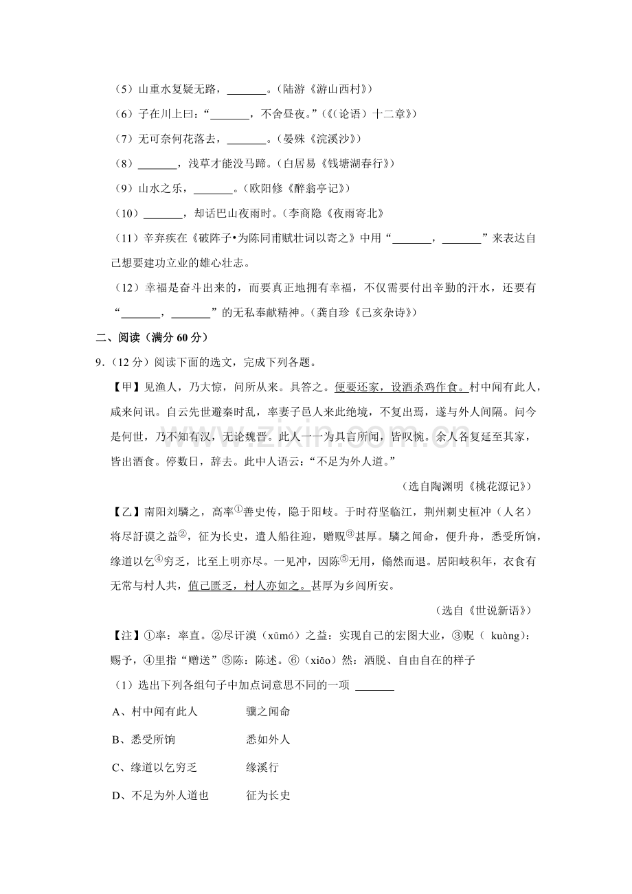 2018年辽宁省铁岭市中考语文试题（空白卷）.docx_第3页