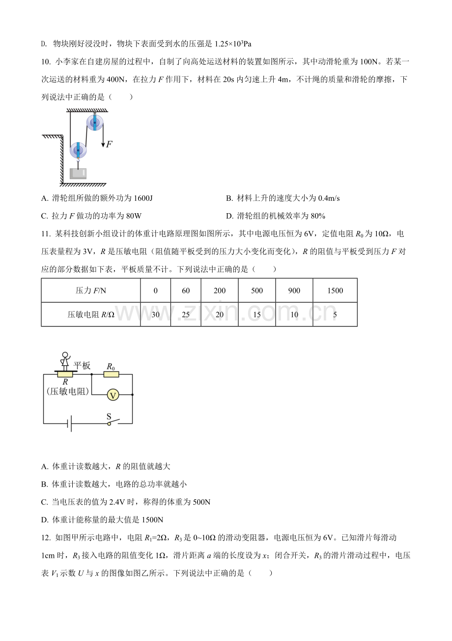 2022年四川省广元市中考物理试题（原卷版）.docx_第3页