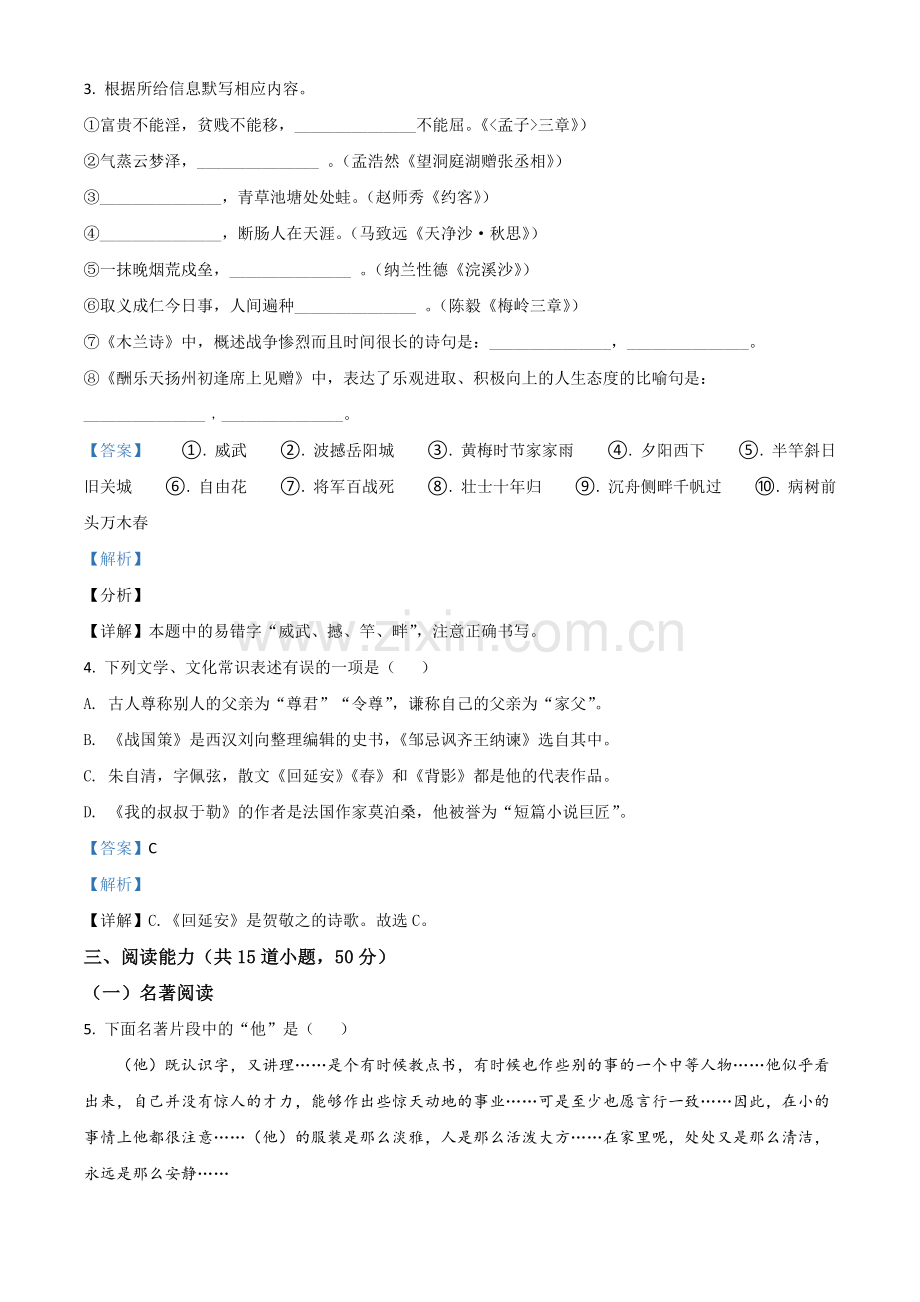 贵州省安顺市2021年中考语文试题（解析版）.doc_第2页