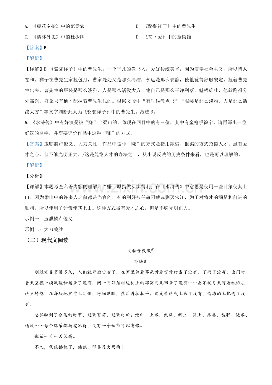 贵州省安顺市2021年中考语文试题（解析版）.doc_第3页