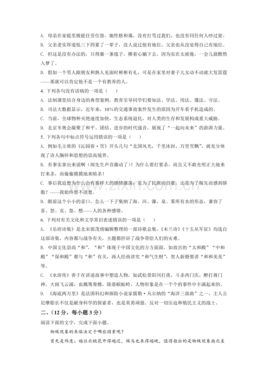 2022年山东省泰安市中考语文真题（原卷版）.docx_第2页