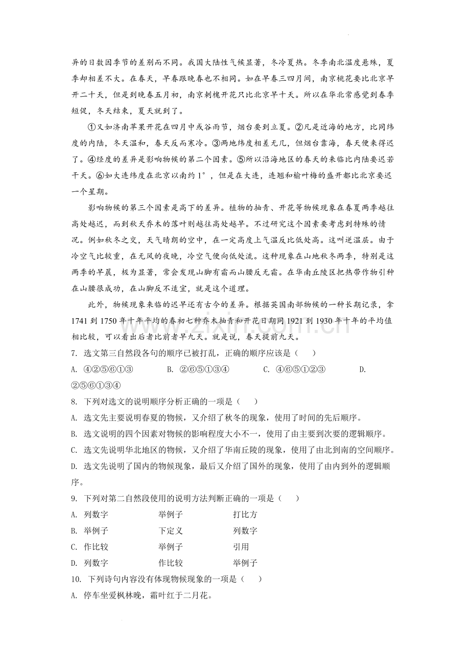 2022年山东省泰安市中考语文真题（原卷版）.docx_第3页