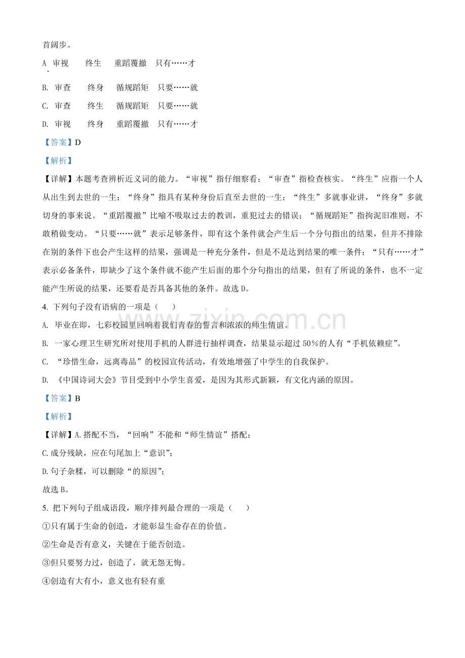 2020年辽宁省朝阳市中考语文试题（解析）.doc_第2页