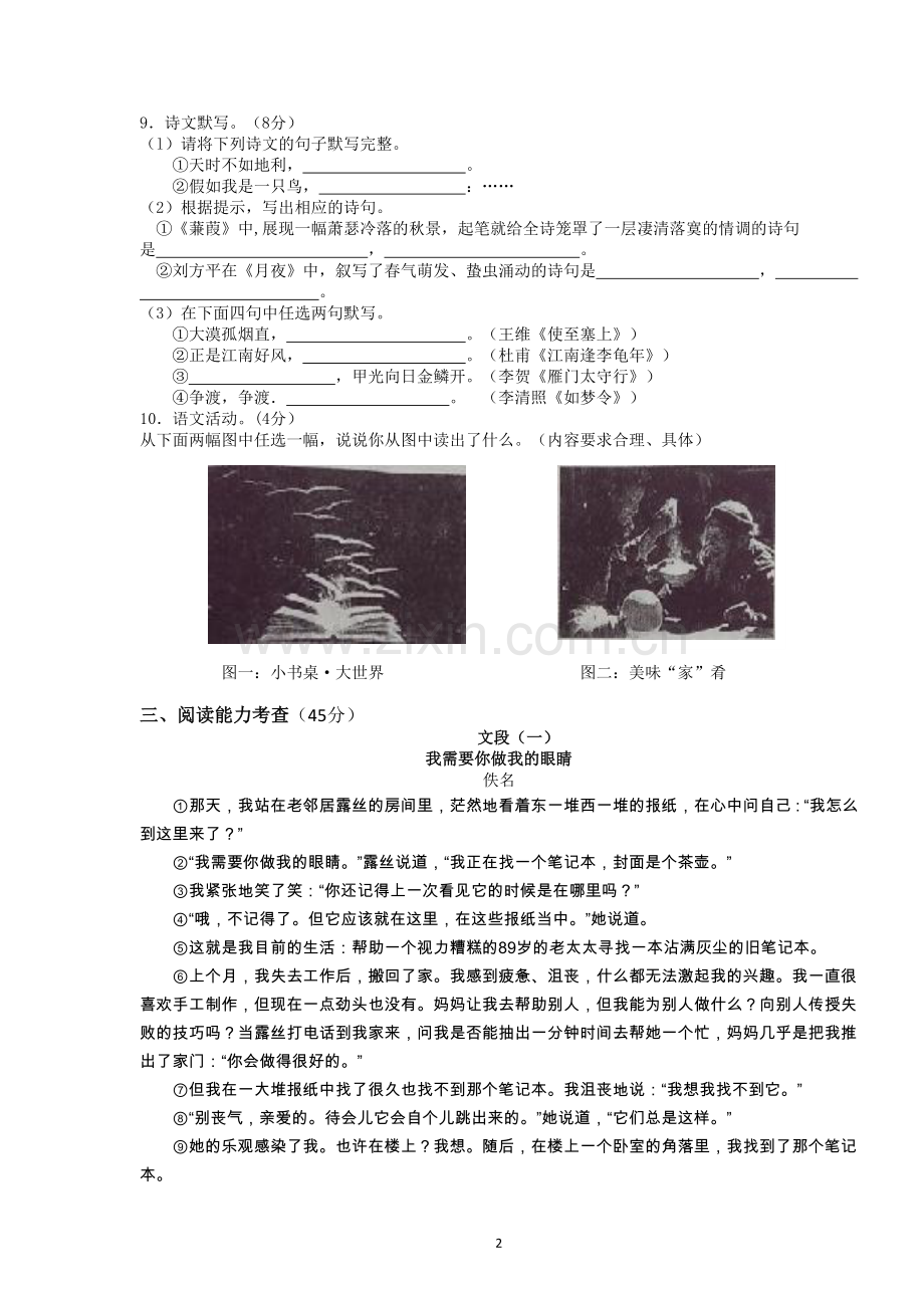 贵阳市2015年中考语文试卷及答案.doc_第2页