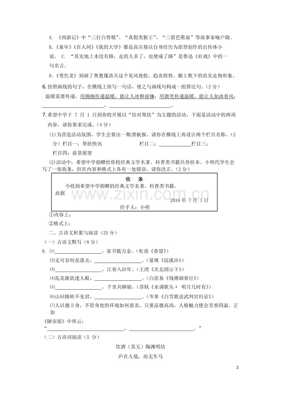 海南省2016年中考语文真题试题（含答案）.doc_第2页