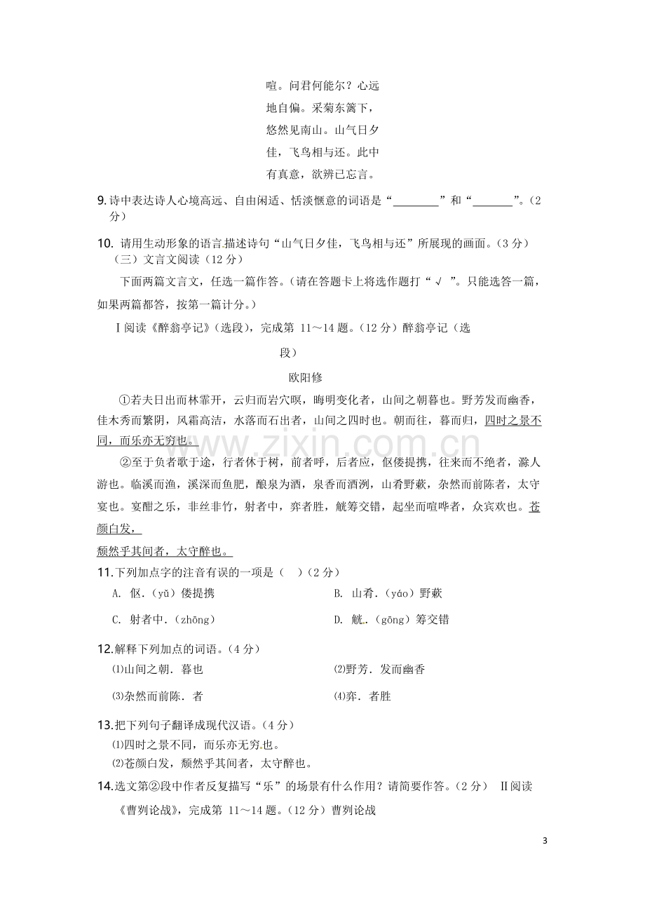 海南省2016年中考语文真题试题（含答案）.doc_第3页