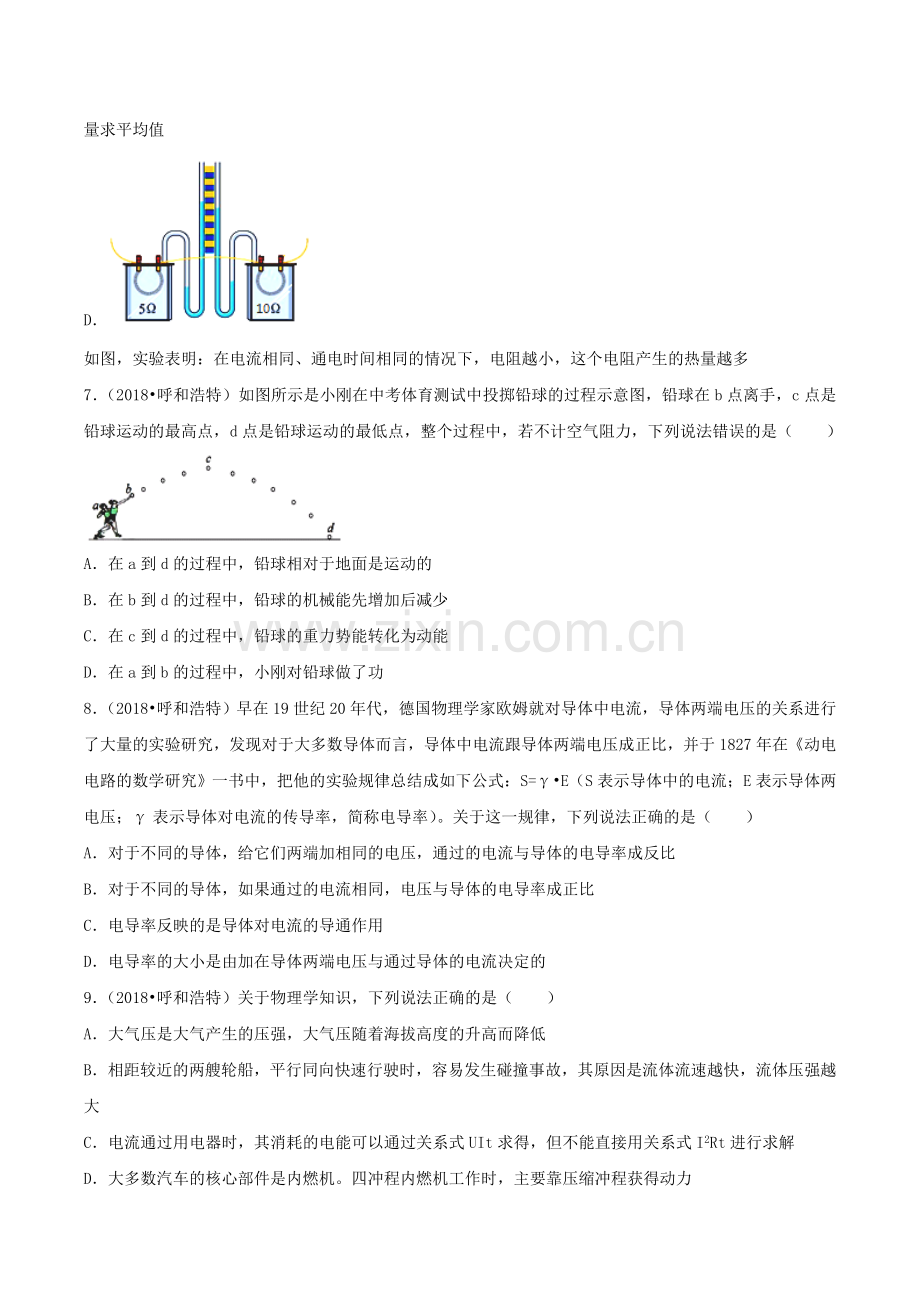 2018年内蒙古呼和浩特市中考物理真题及答案.doc_第3页