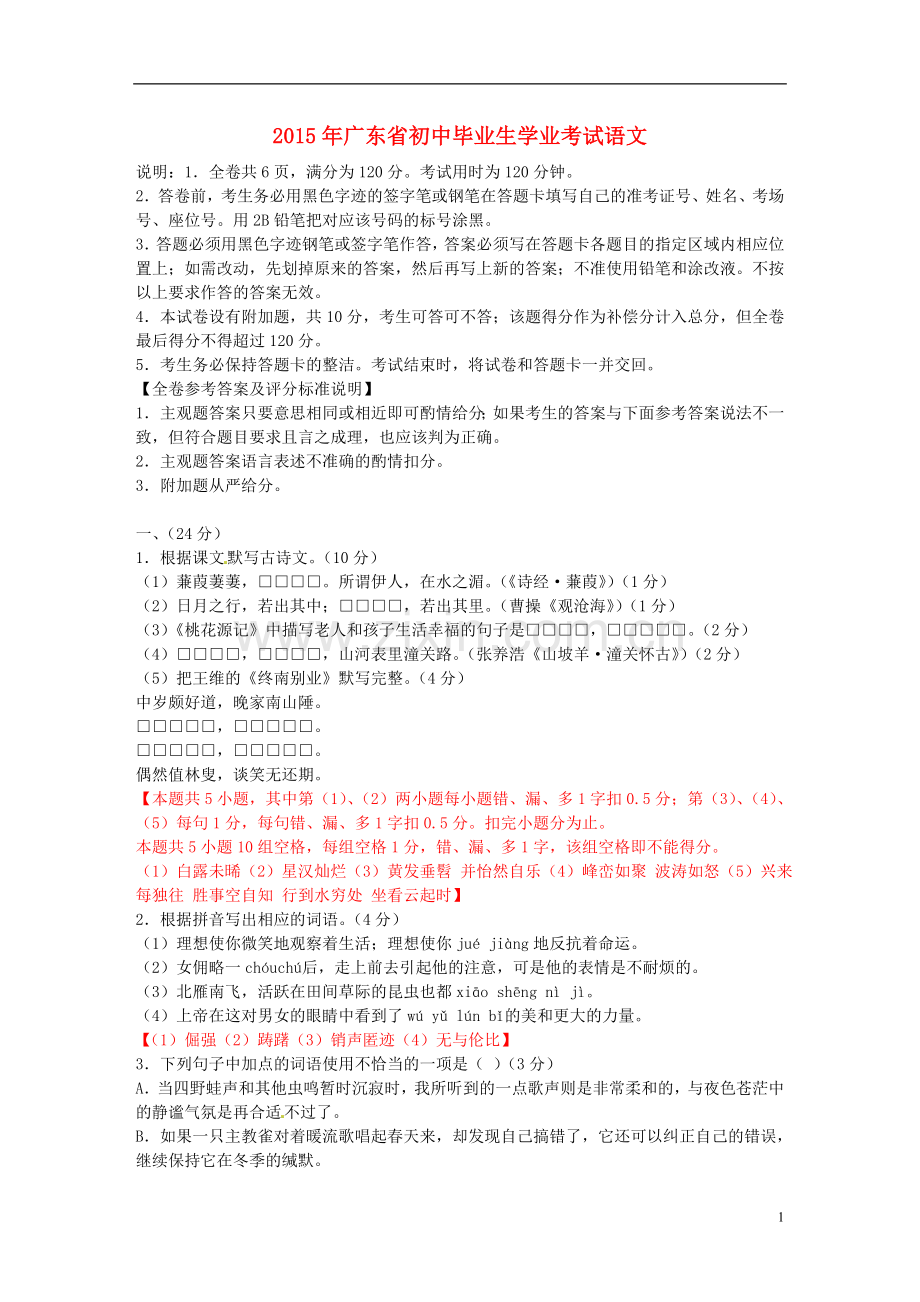 广东省2015年中考语文真题试题（含答案）.doc_第1页