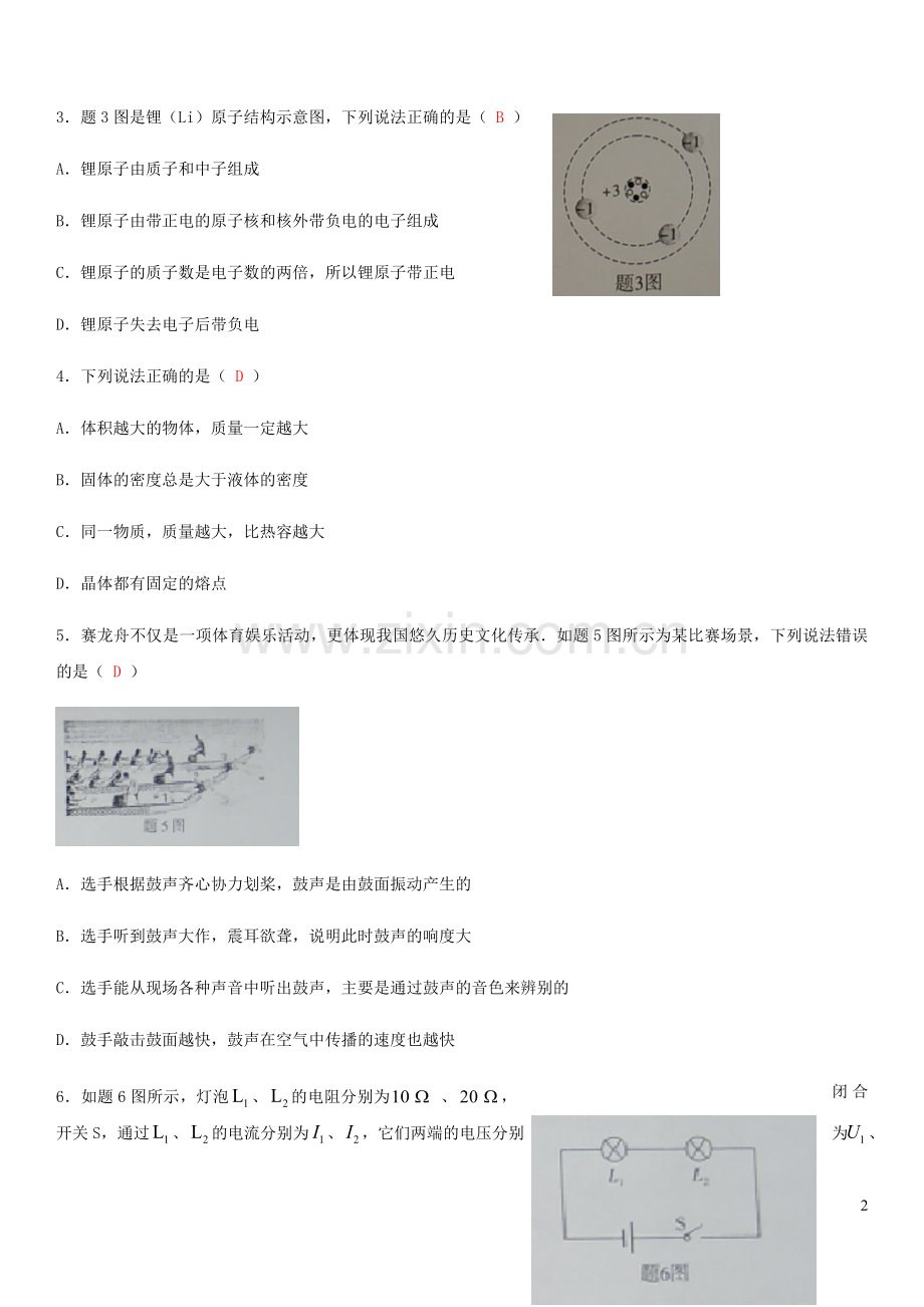 广东省2019年中考物理真题试题.docx_第2页