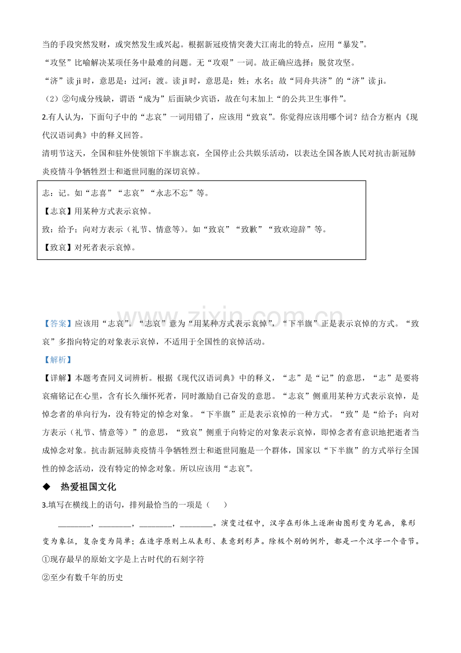 甘肃省白银市、武威市、张掖市、平凉市、酒泉市、庆阳市、陇南市、临夏州2020年中考语文试题（解析版）.doc_第2页