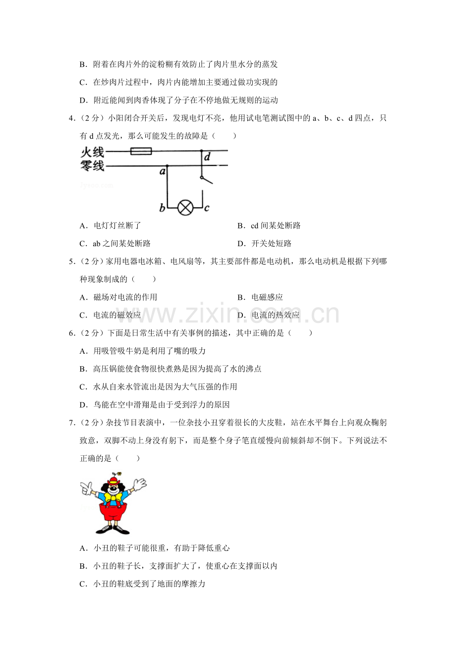 2011年湖北省黄冈市中考物理试卷（学生版）.doc_第2页