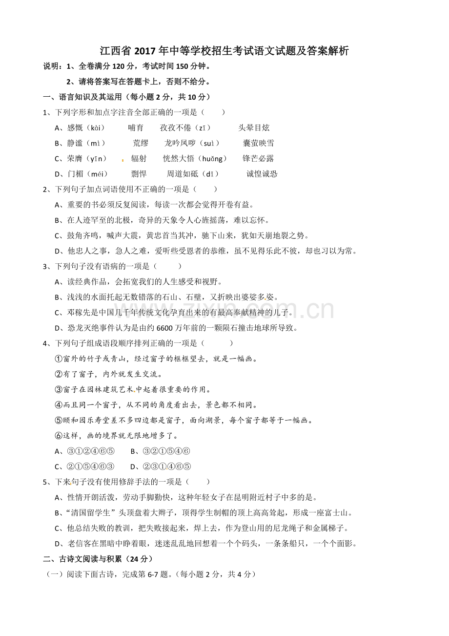 2017年江西省中考语文试卷及答案.doc_第1页