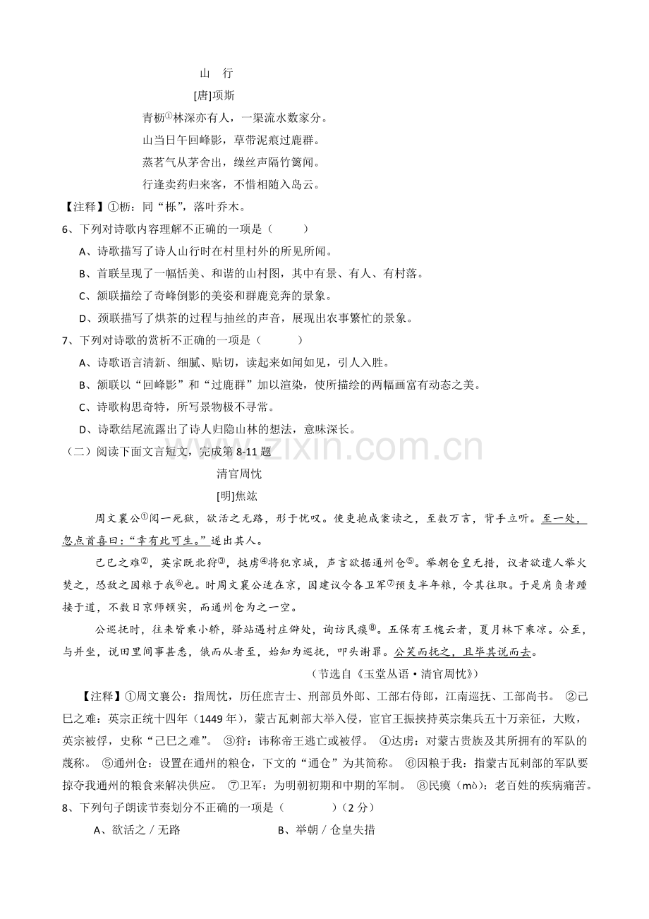 2017年江西省中考语文试卷及答案.doc_第2页