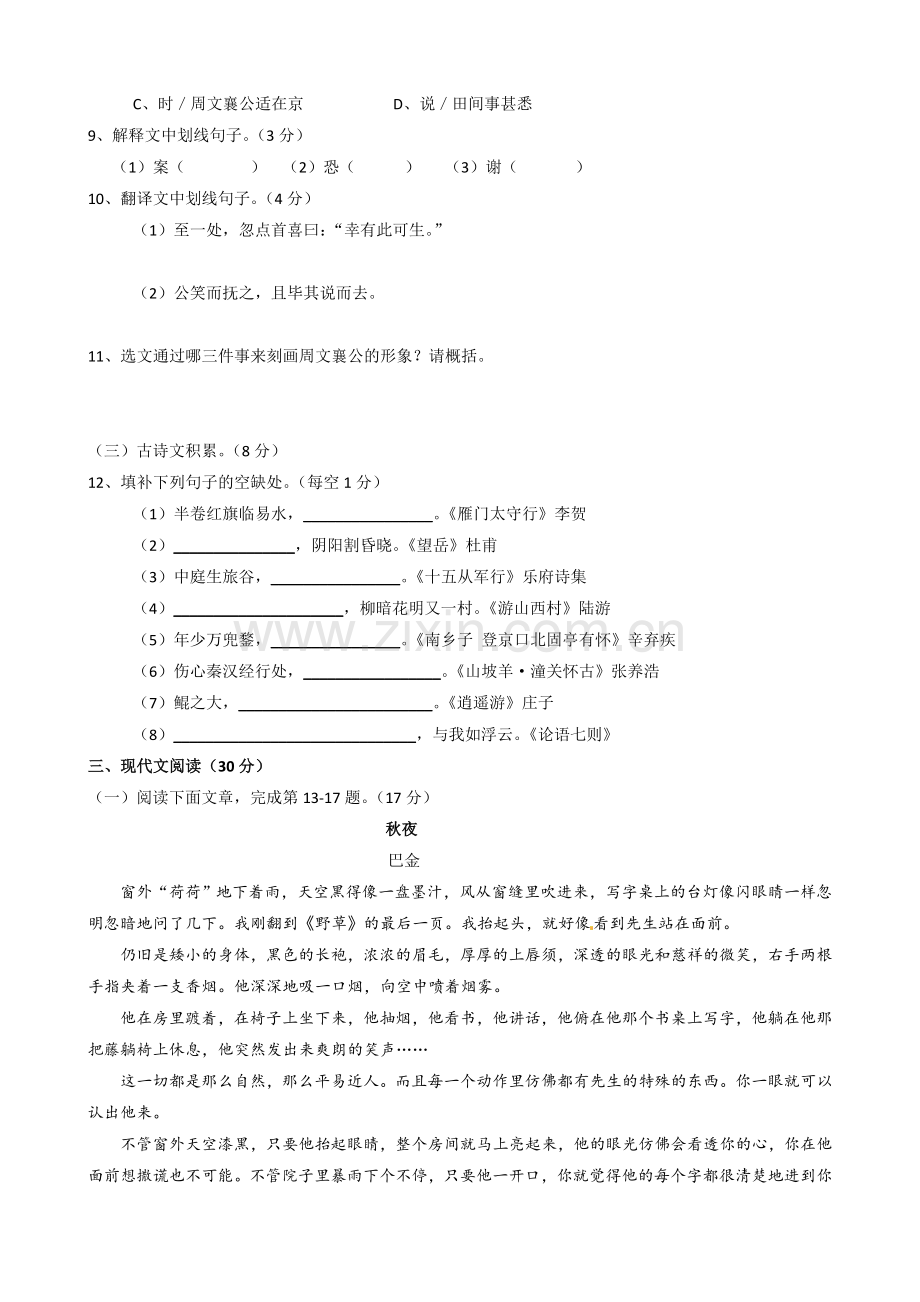 2017年江西省中考语文试卷及答案.doc_第3页