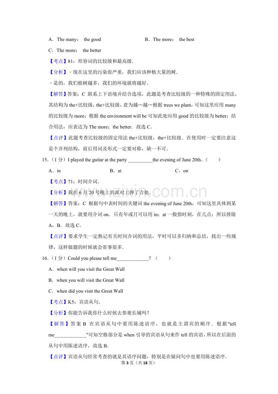 2012年湖南省益阳市中考英语试卷（教师版）.doc_第3页