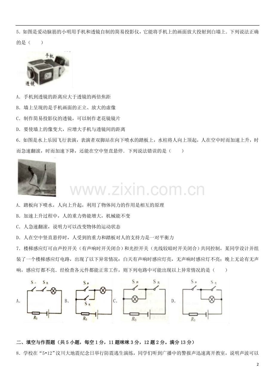 湖北省黄冈市2017年中考物理真题试题（含解析）.DOC_第2页