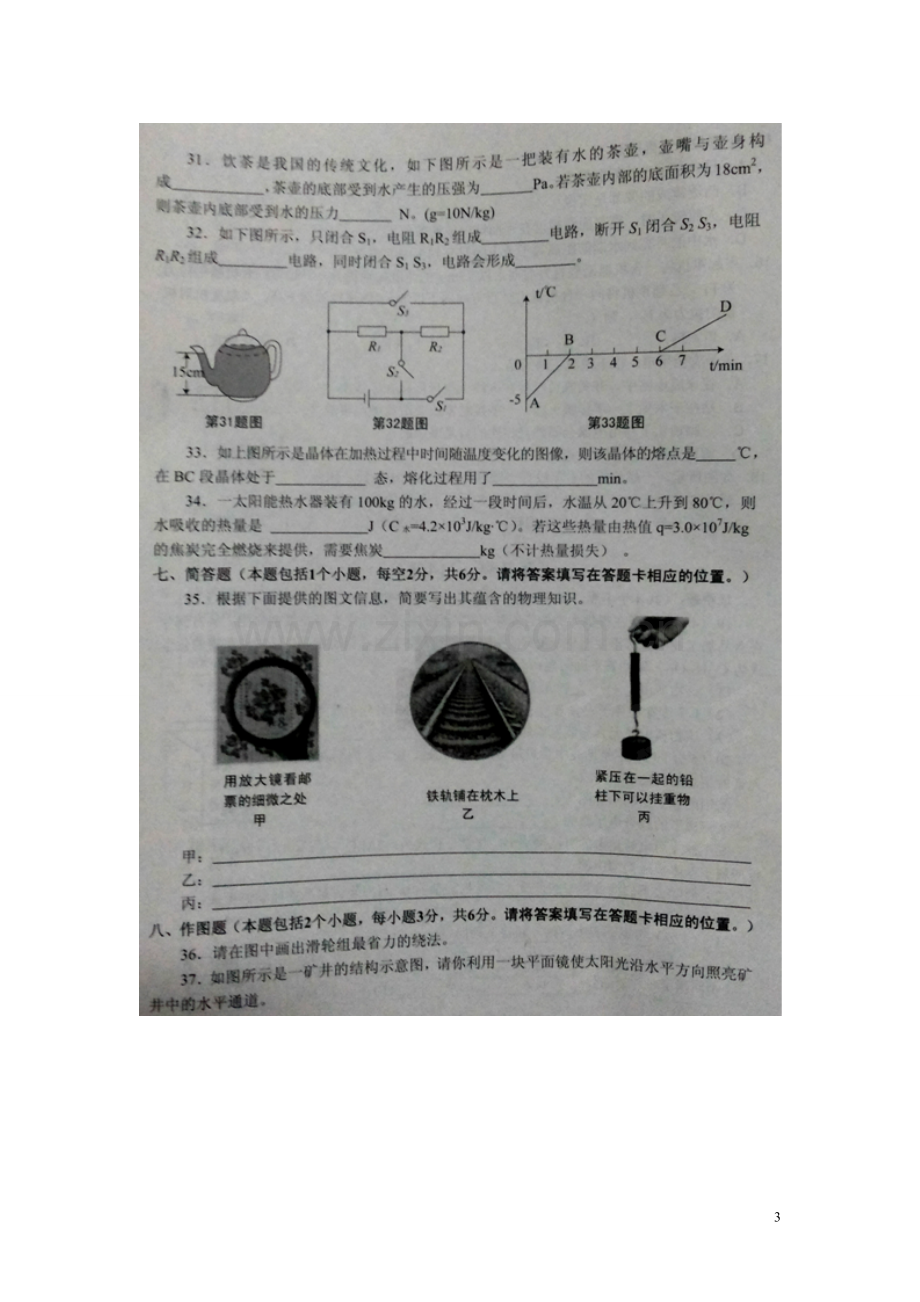 贵州省铜仁市2015年中考物理真题试题（扫描版含答案）.doc_第3页