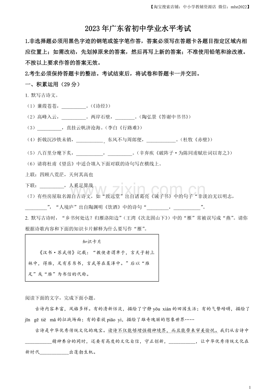 2023年广东省中考语文真题（原卷版）.docx_第1页