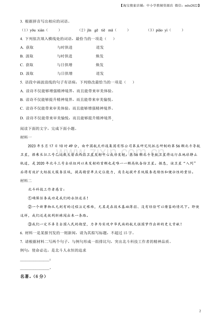 2023年广东省中考语文真题（原卷版）.docx_第2页