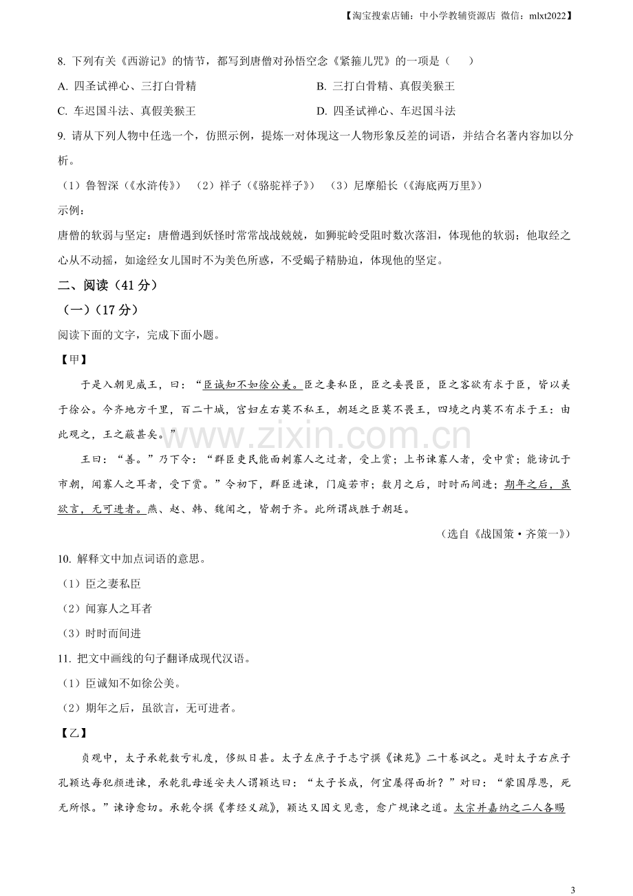 2023年广东省中考语文真题（原卷版）.docx_第3页