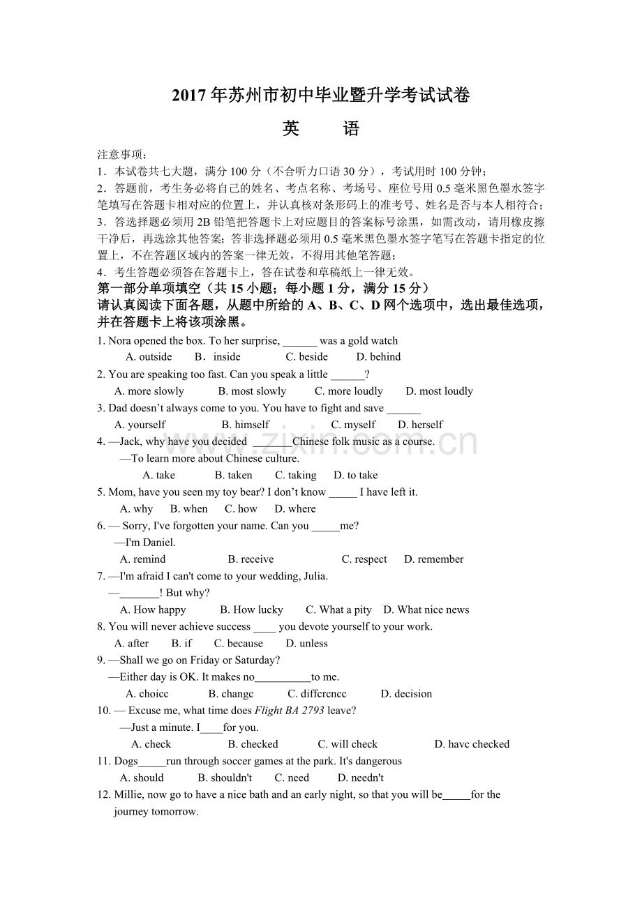 2017年江苏省苏州市中考英语试题及答案.doc_第1页