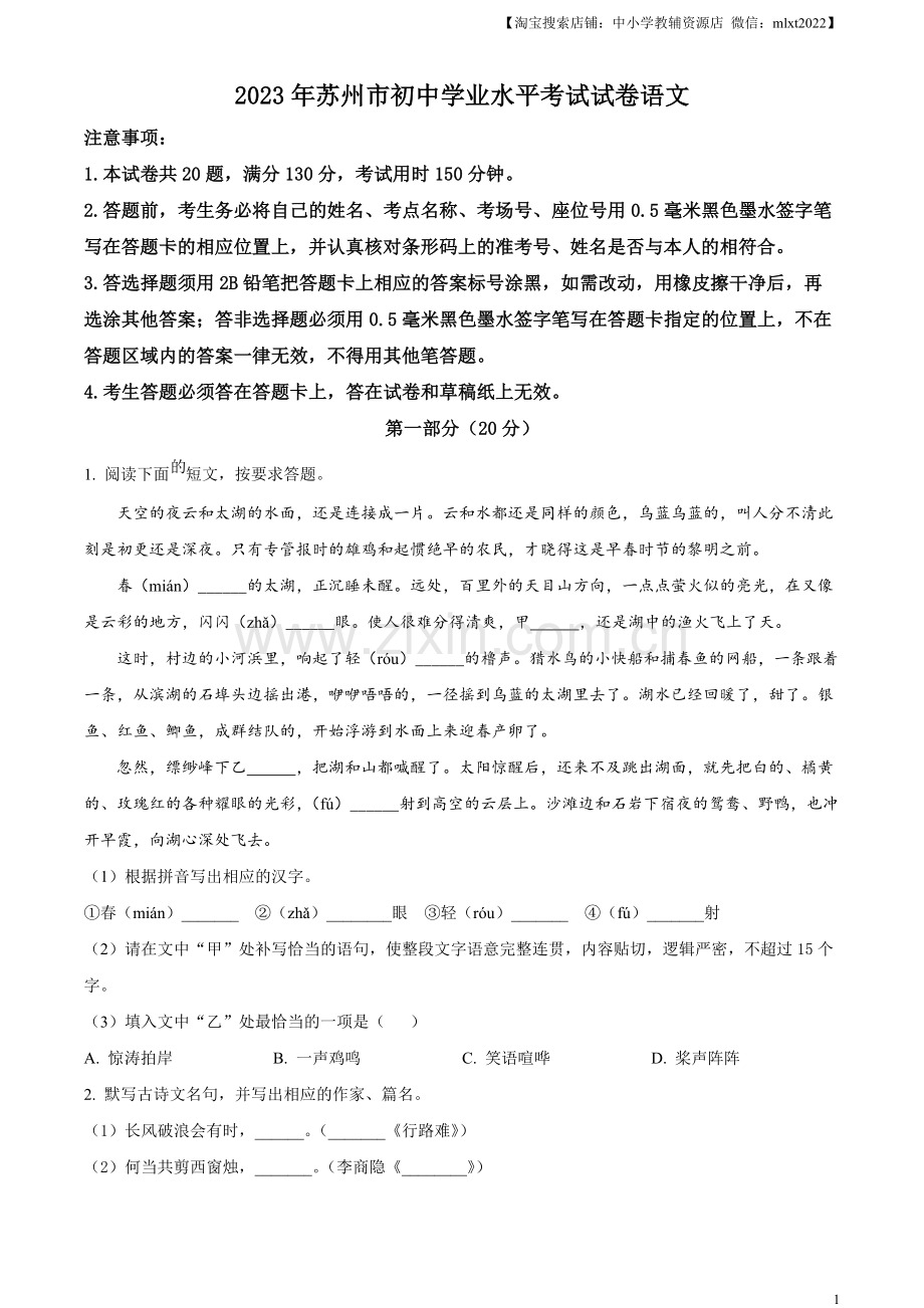 2023年江苏省苏州市中考真题语文试题（原卷版）.docx_第1页