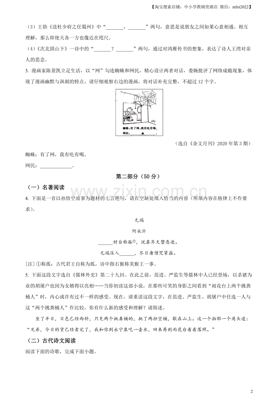 2023年江苏省苏州市中考真题语文试题（原卷版）.docx_第2页