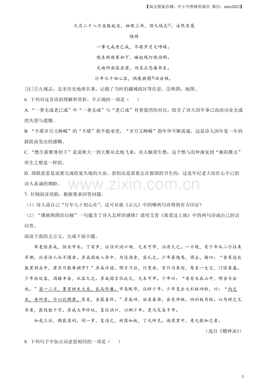 2023年江苏省苏州市中考真题语文试题（原卷版）.docx_第3页